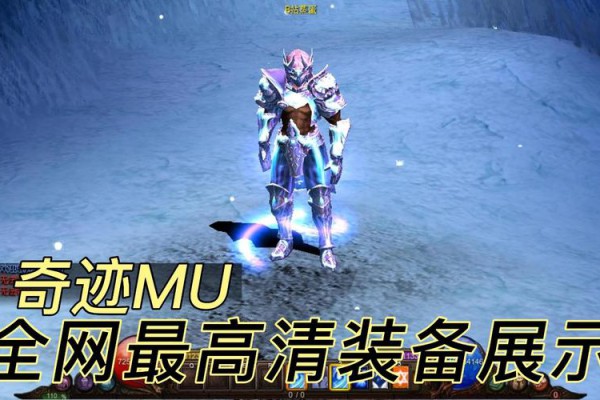 奇迹MU私服体验：个性化玩法与风险分析，快速升级与装备合成特色