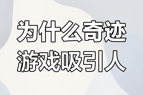 奇迹sf网:特色玩法与社交互动的深度解析