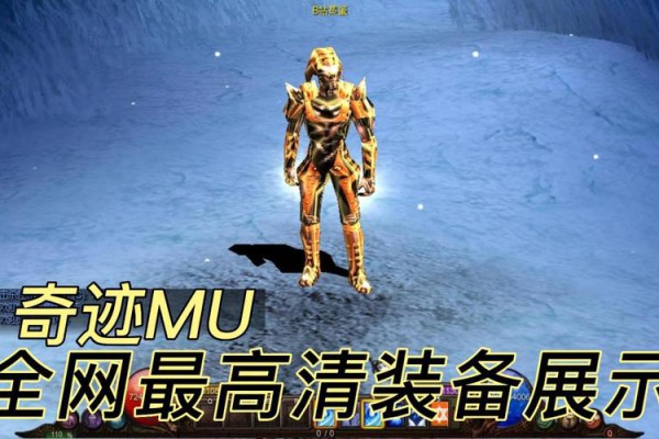 奇迹mu私服经典玩法重现与社交乐趣：老玩家的青春回忆与隐患解析
