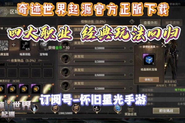 奇迹SF玩法全解析：版本选择与职业攻略，打造个性化游戏体验