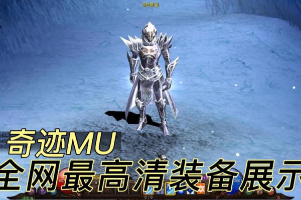 奇迹私服全新玩法与特色装备解析，体验不一样的MU世界