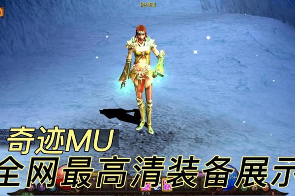奇迹私服：独特玩法、多样装备的热门私人服务器