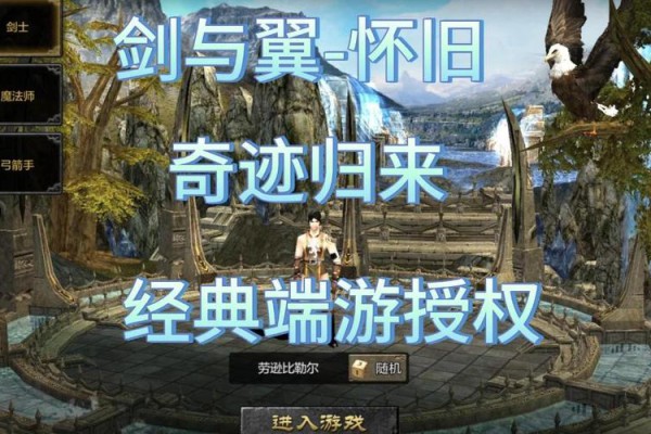奇迹公益服热门原因与特色玩法解析：为何玩家无需大投入也能享受乐趣