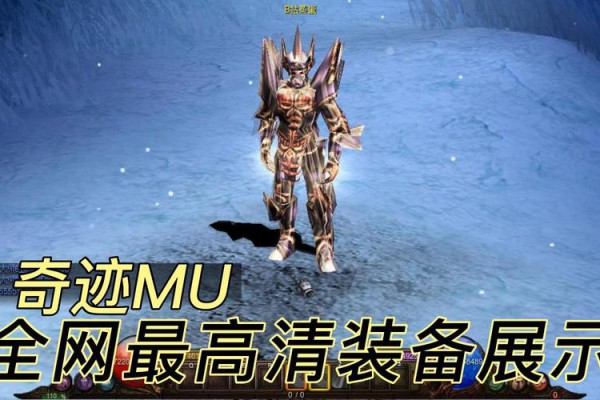 奇迹 MU 私服游戏特点与优势全解析：升级快、玩法创新、装备系统独特