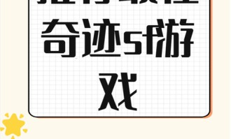 最新奇迹sf网热门版本与多样玩法，探索全新游戏体验与乐趣
