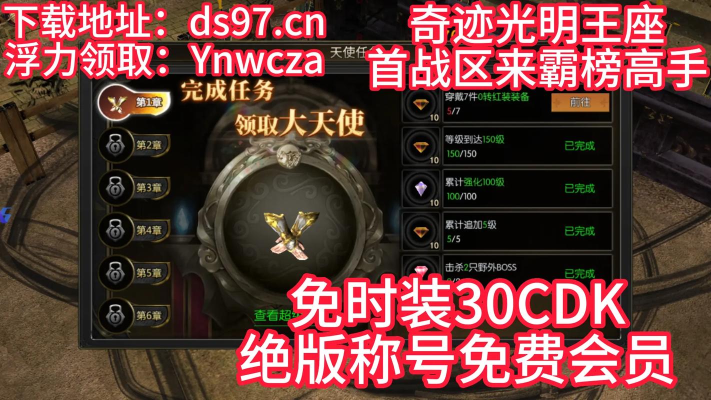 奇迹30公益课_mu奇迹手游公益服_奇迹公益服