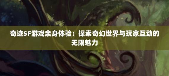 奇迹sf法师加点比例_奇迹sf_奇迹sf私发网