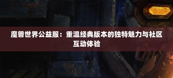 mu奇迹手游公益服_奇迹公益服_奇迹30公益课