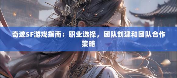 mu奇迹sf最新发布网_奇迹私服_奇迹私发网开服表