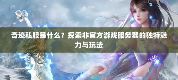 奇迹发布网大全_奇迹sf发布网_奇迹发布网新开服